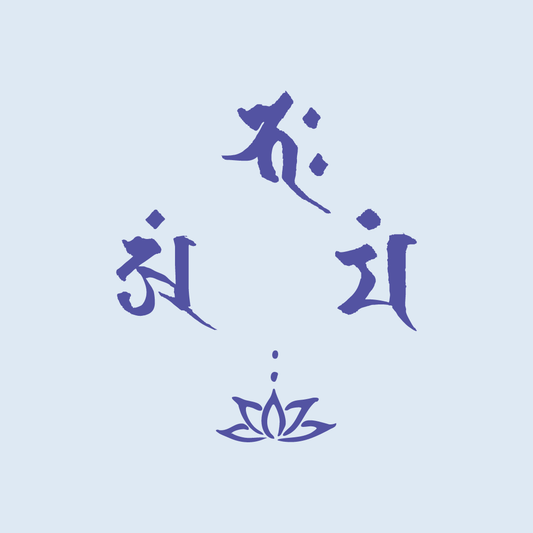 梵字　釈迦三尊